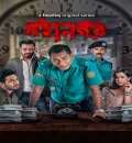 Mohanagar S1 (2021) Hindi Dubbed Completed Web Series HEVC ESub