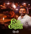 Romancham (2023) (Hindi + Malayalam) Dual Audio UnCut South Movie HD ESub